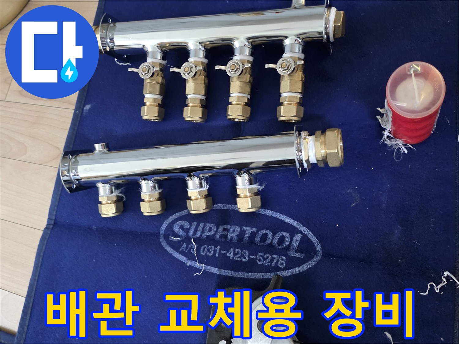 분배기-작업에-사용되는-파이프렌치-및-자재