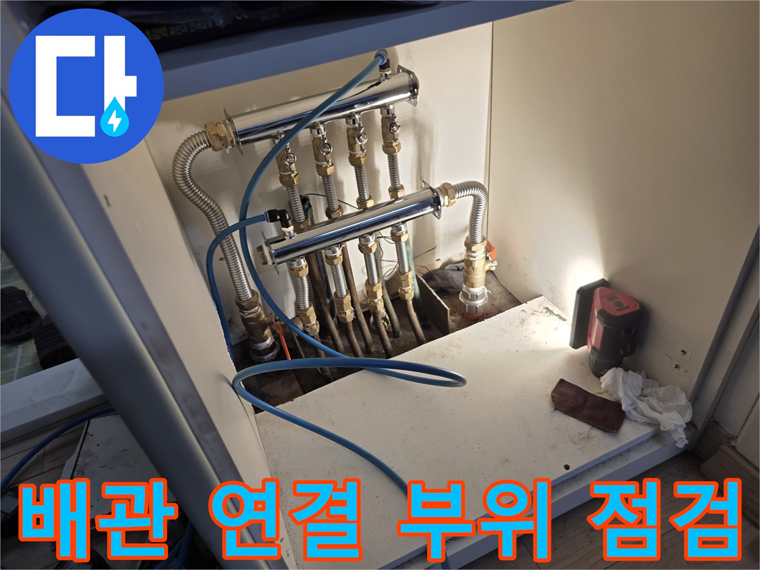 싱크대 하단-배관 및 분배기 결합 상태 확인