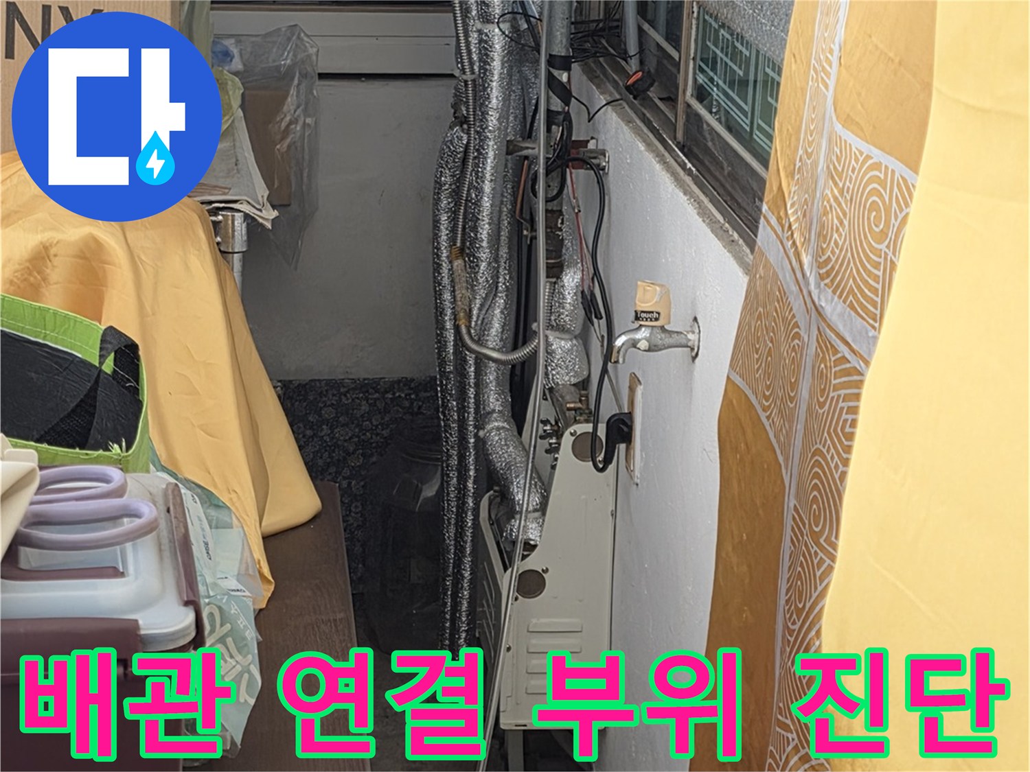 보온재로-감싸진-싱크대-하부-배관-연결-부위