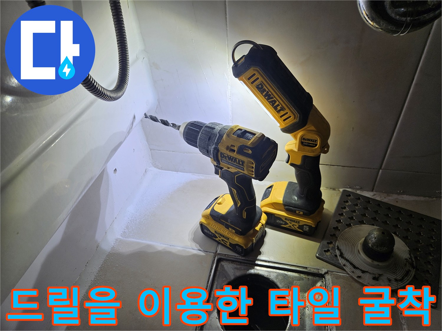 누수-지점-확인을-위한-타일-제거-현장-모습
