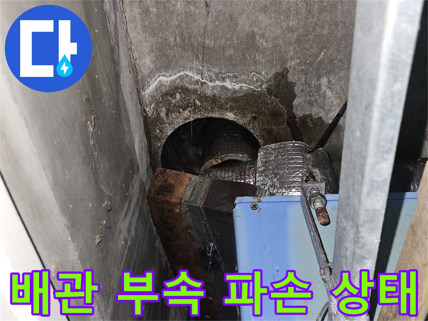 물샘-발생-지점의-배관-연결부-상세-모습