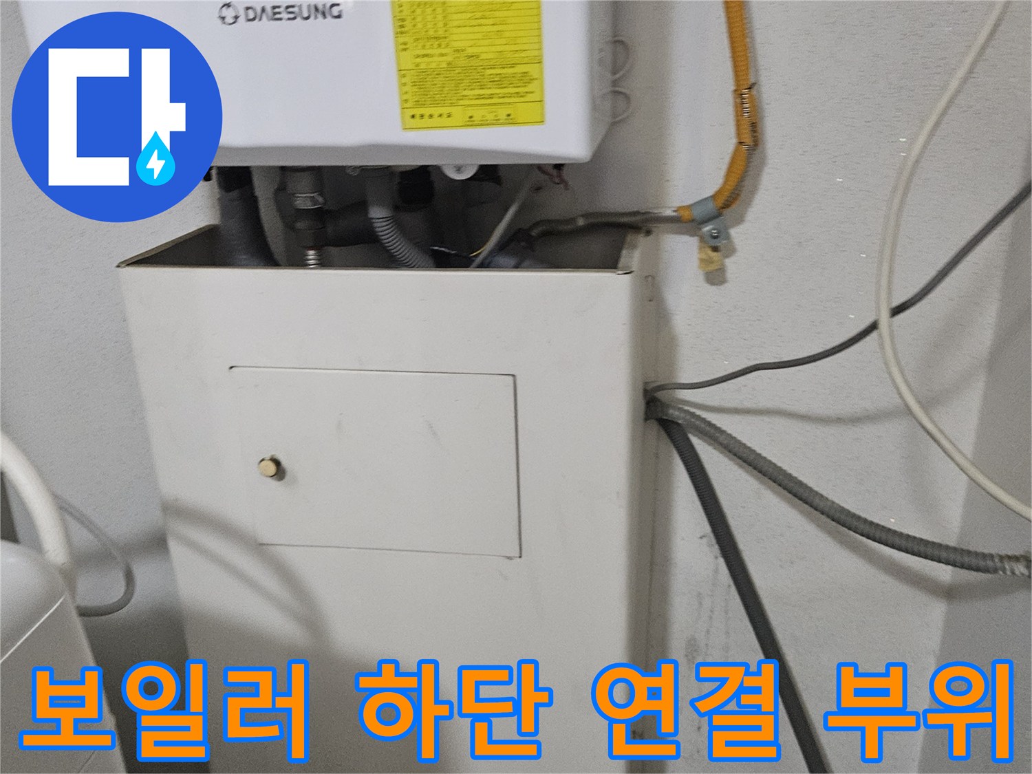 보일러-하부-배관-및-연결-상태-확인