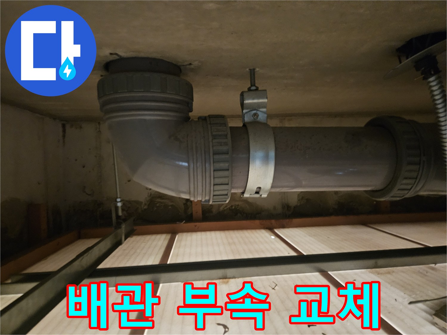 새로-설치된-배관-연결-부위의-클램프