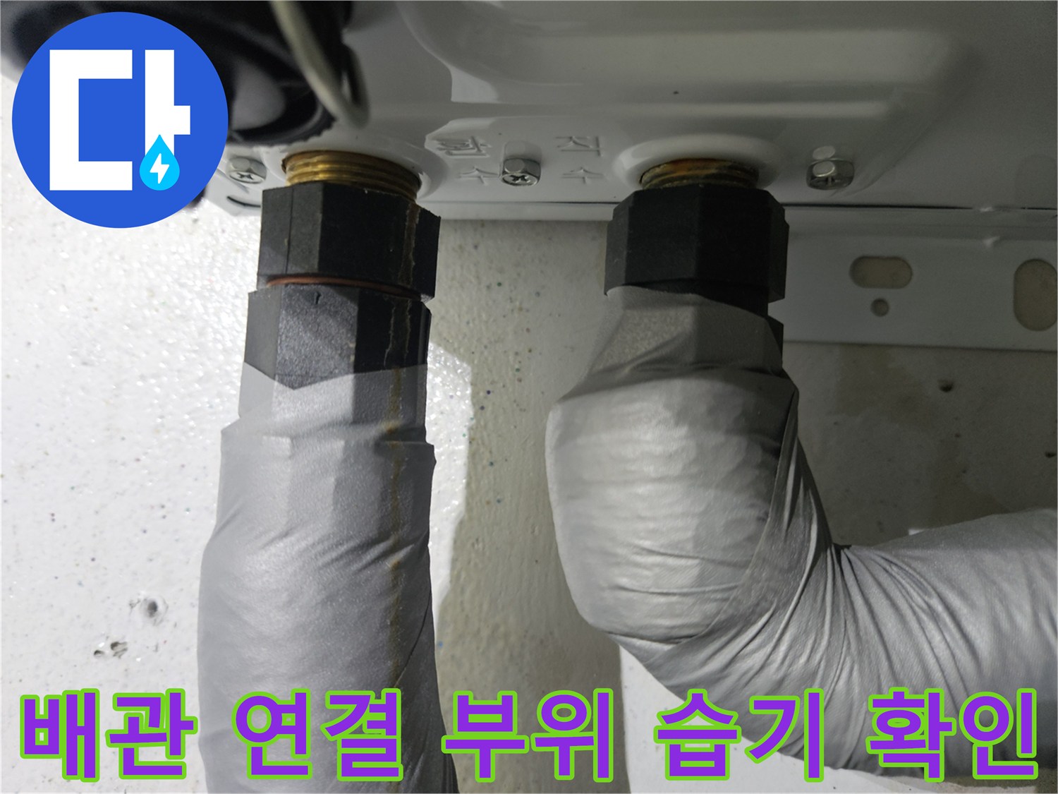 세면대-하단-금속-부속-및-연결-소켓