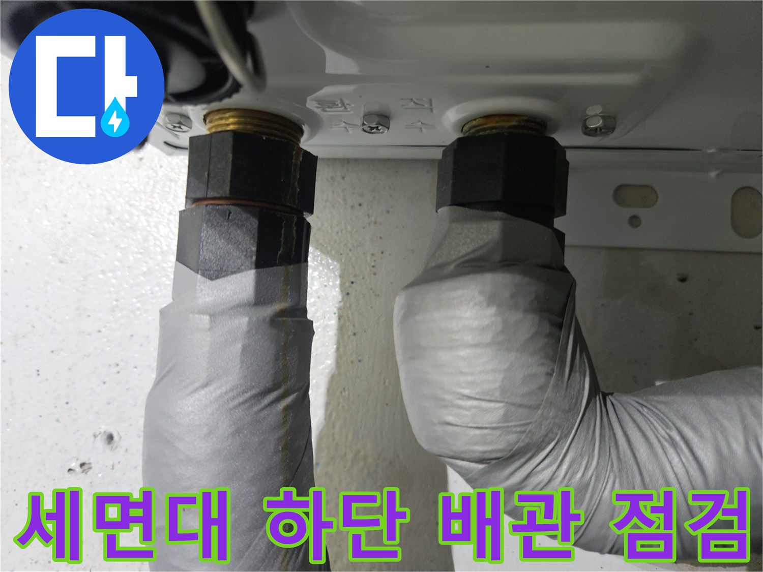 세면대-하단-연결부-배관-상태-확인