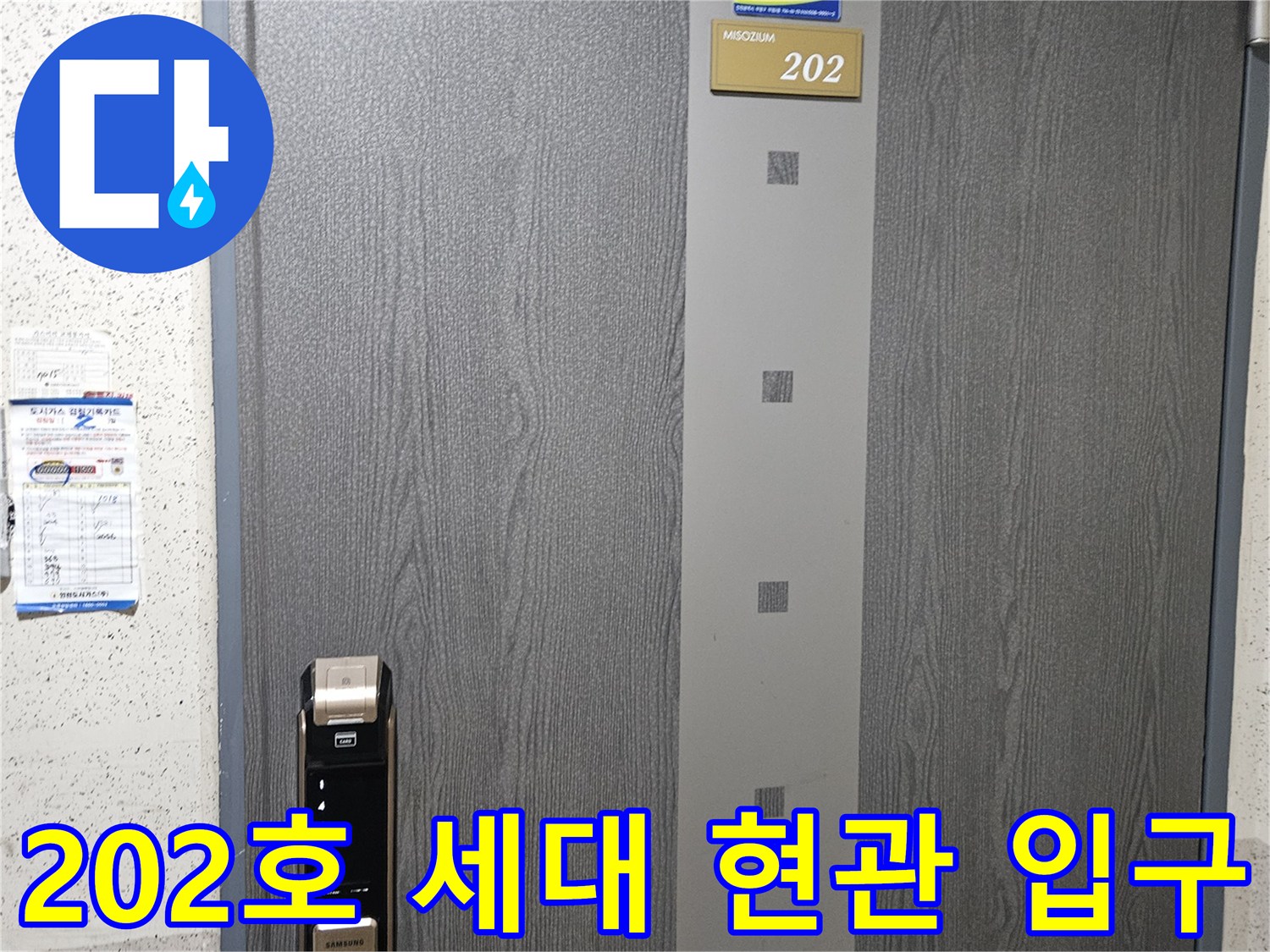 숫자 표기가 있는-아파트 현관 도어락과 문