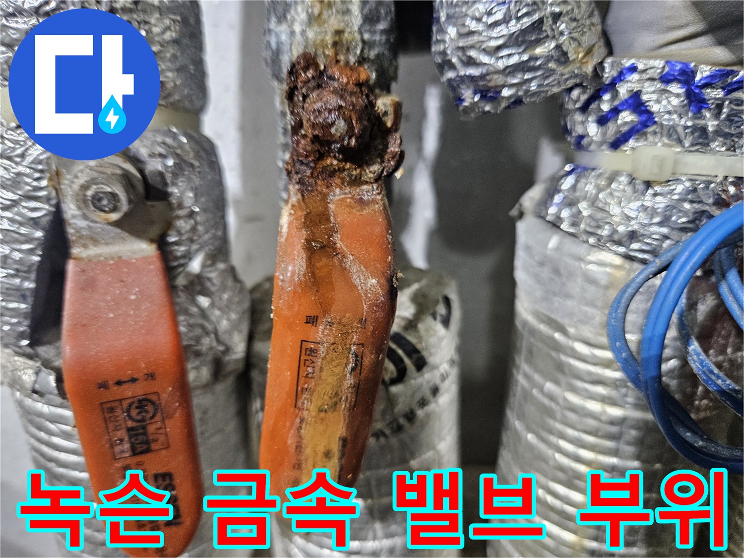 심한 녹이 발생한 배관 제어 밸브 모습