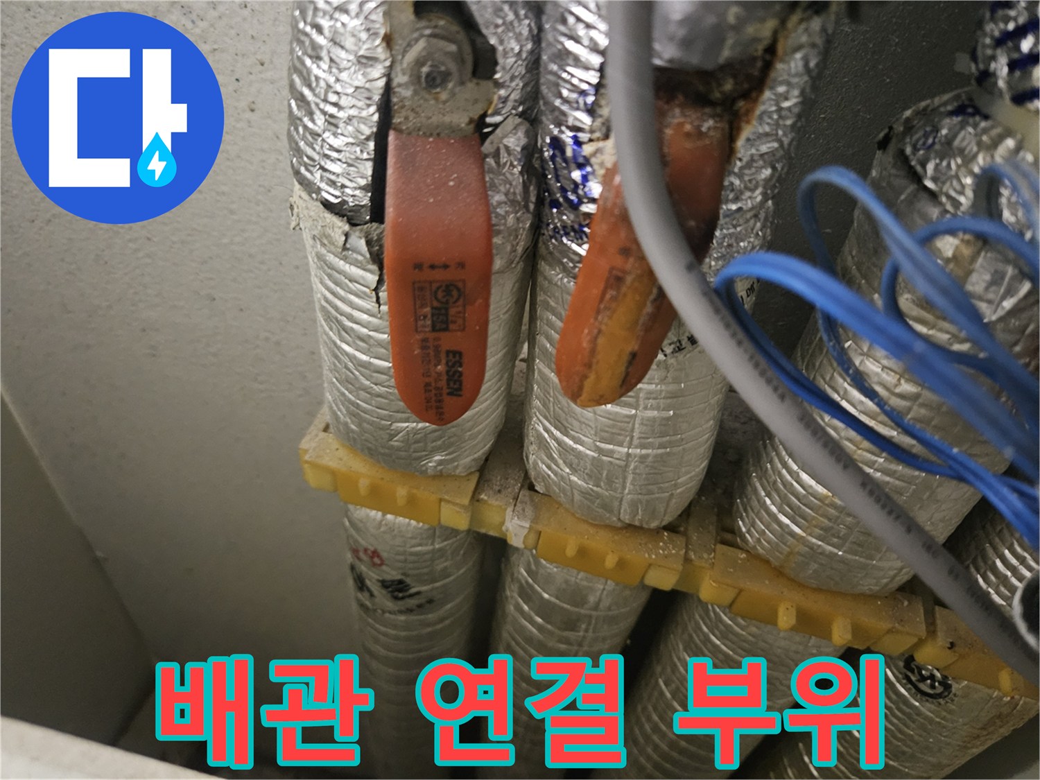 은박 보온재로 덮인 배관의 노출된 연결부