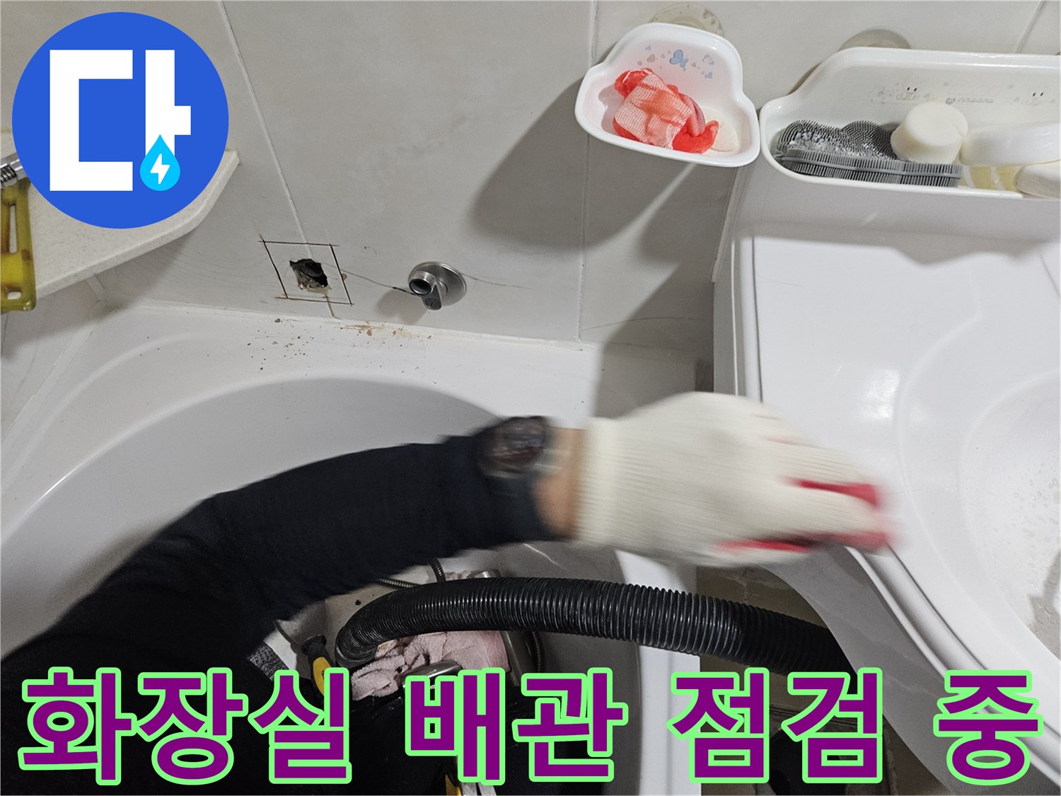 인천 부평구 화장실-배관 누수 점검 현장