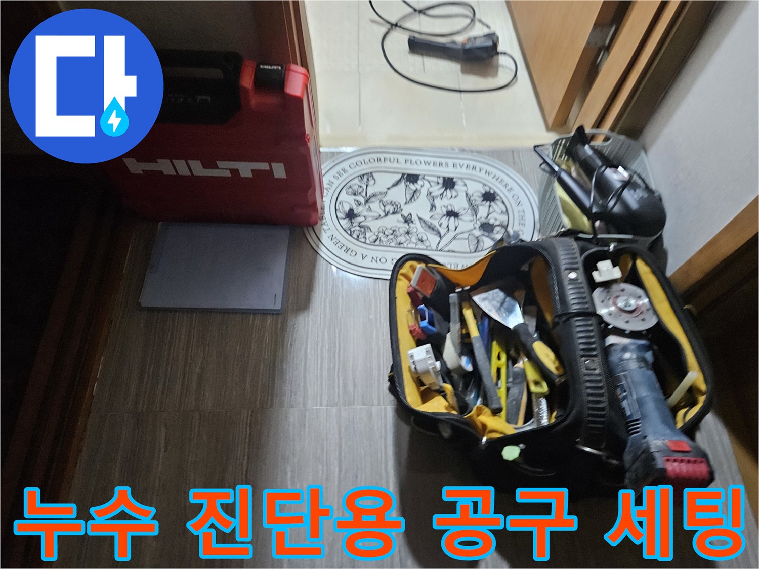 현장 바닥에 놓인 각종 배관 수리 및 탐지 장비