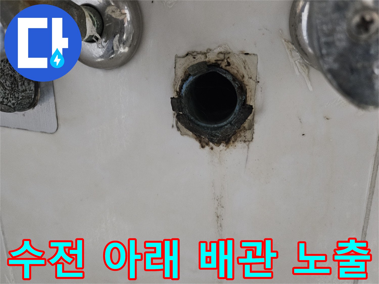 화장실 수전 하단 타일 제거 후의 배관 모습