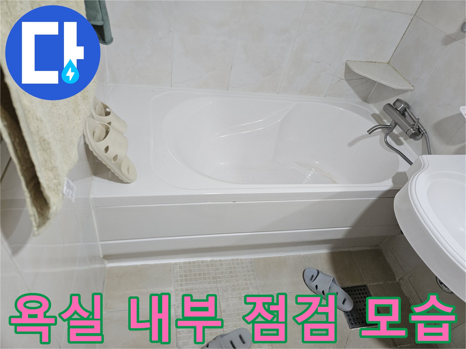 화장실-욕조-및-세면대-설비-상태