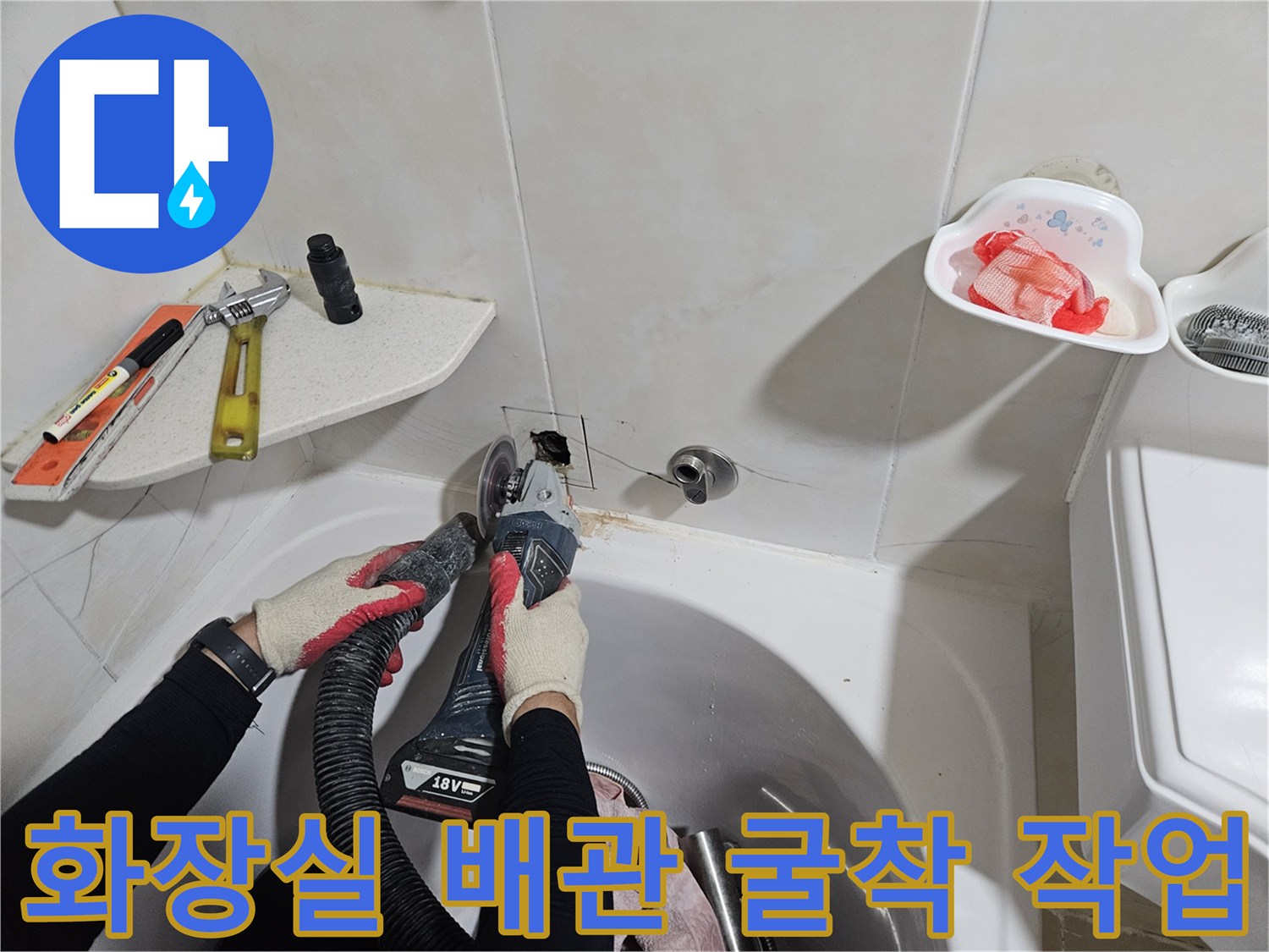 화장실 타일을 절단하여-배관을 확인하는 현장 사진