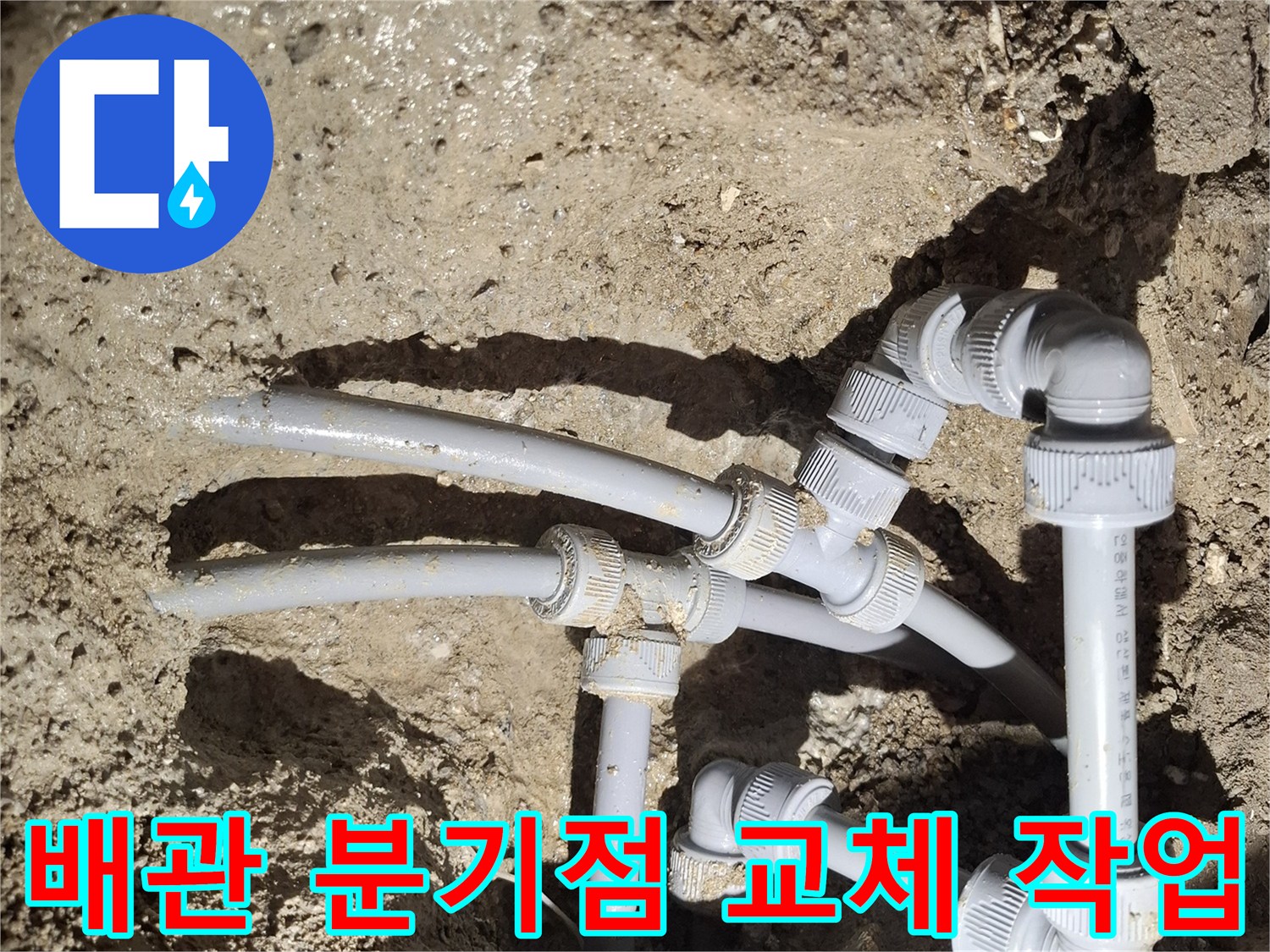굴착 부위 내부의 배관 연결 구조물