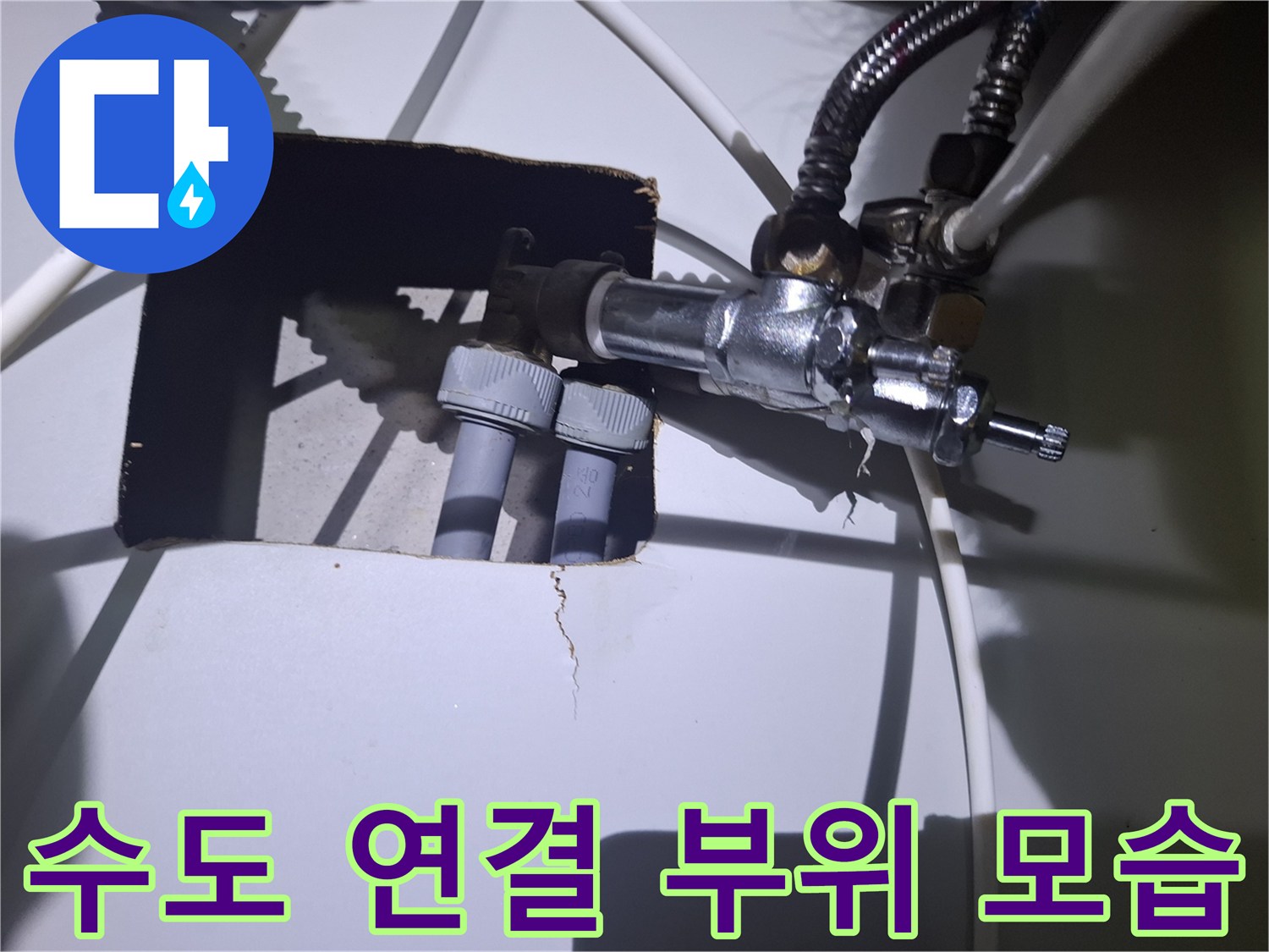 누수가-확인된-배관-연결-부속