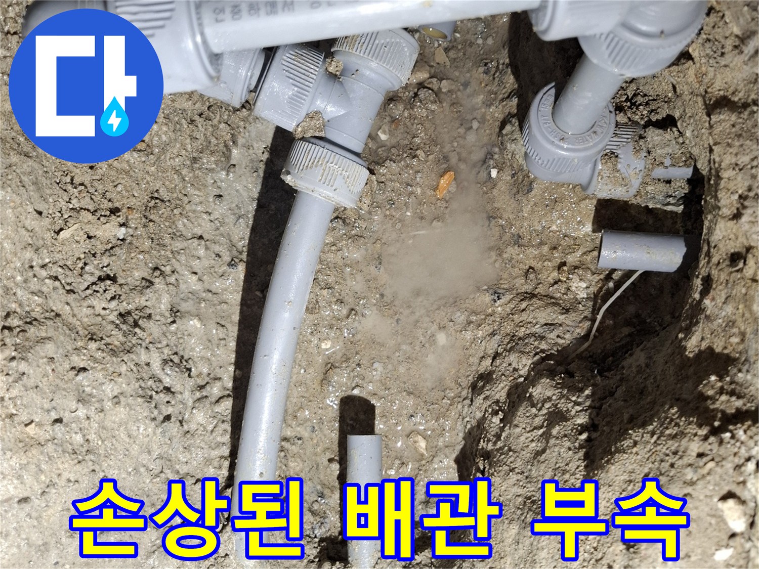 물샘이-발생하는-회색-플라스틱-배관-연결부