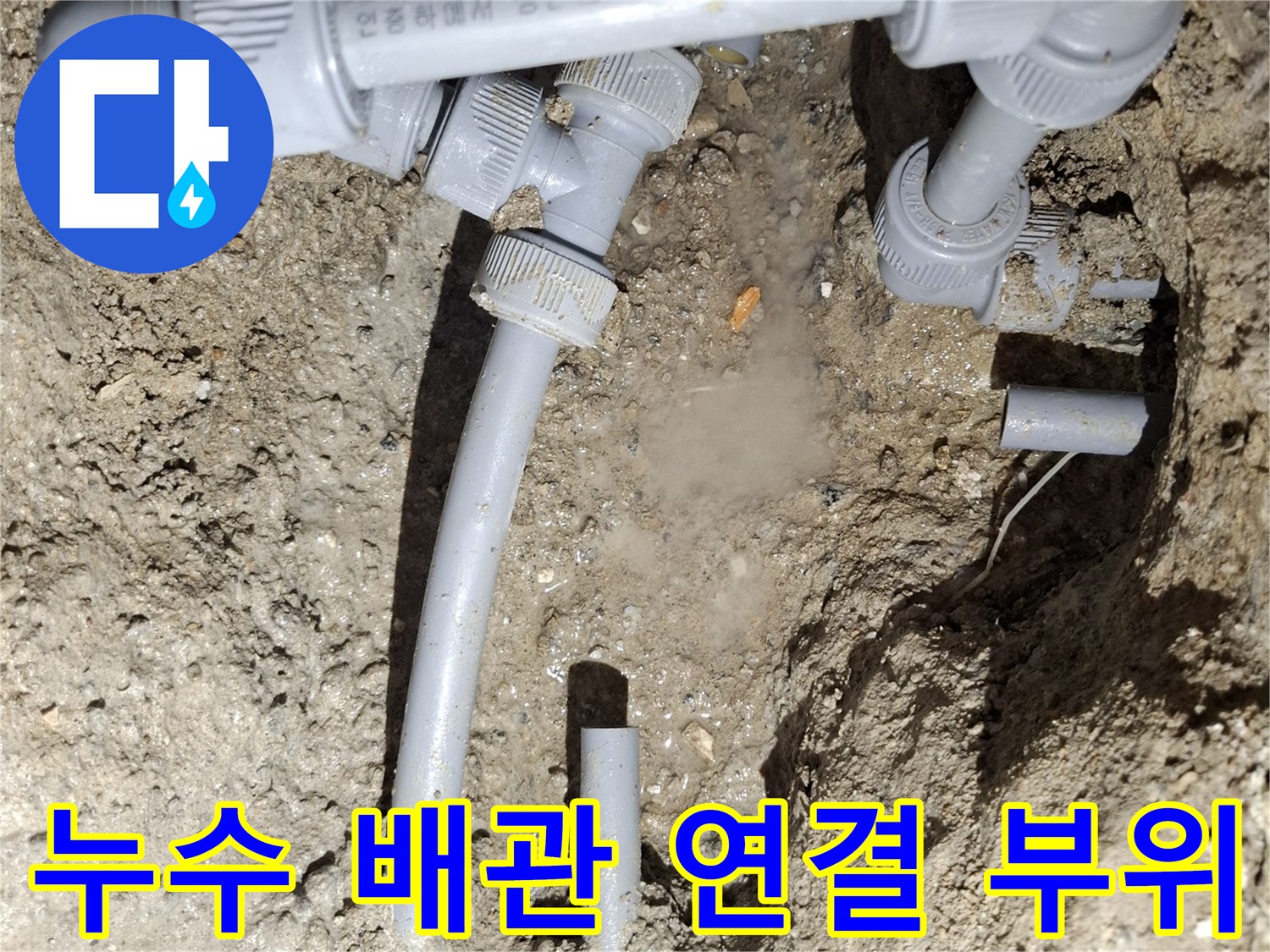 물이-새어-나오는-직수-배관의-연결-부속