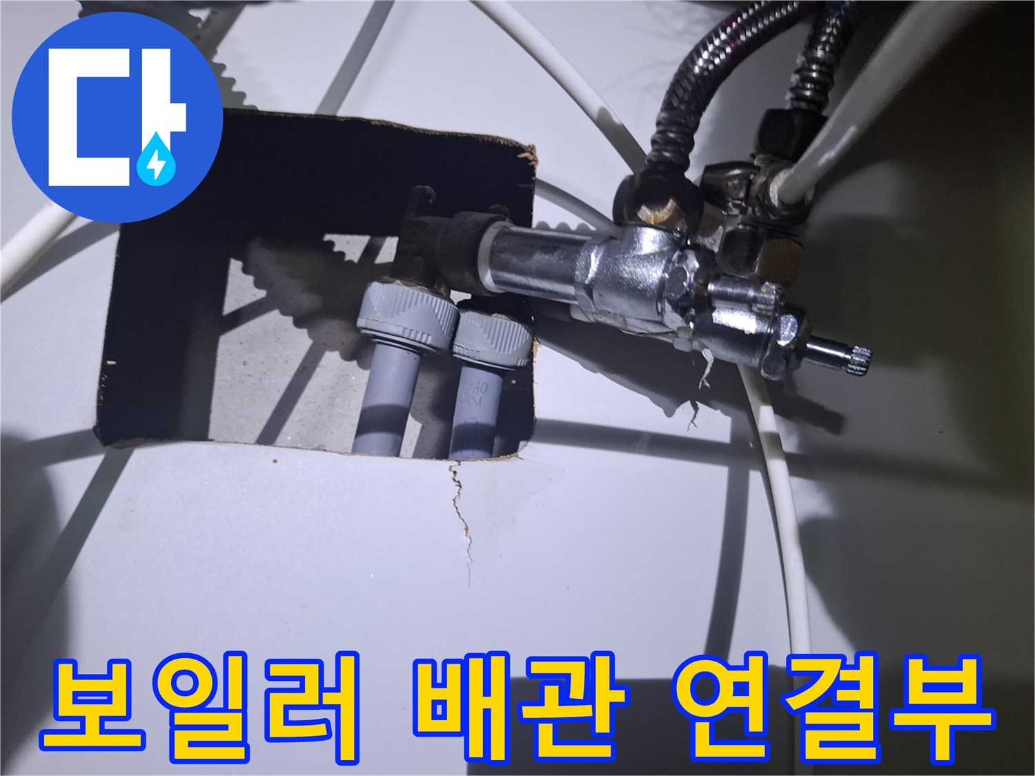 보일러실-배관-연결-부위-확인