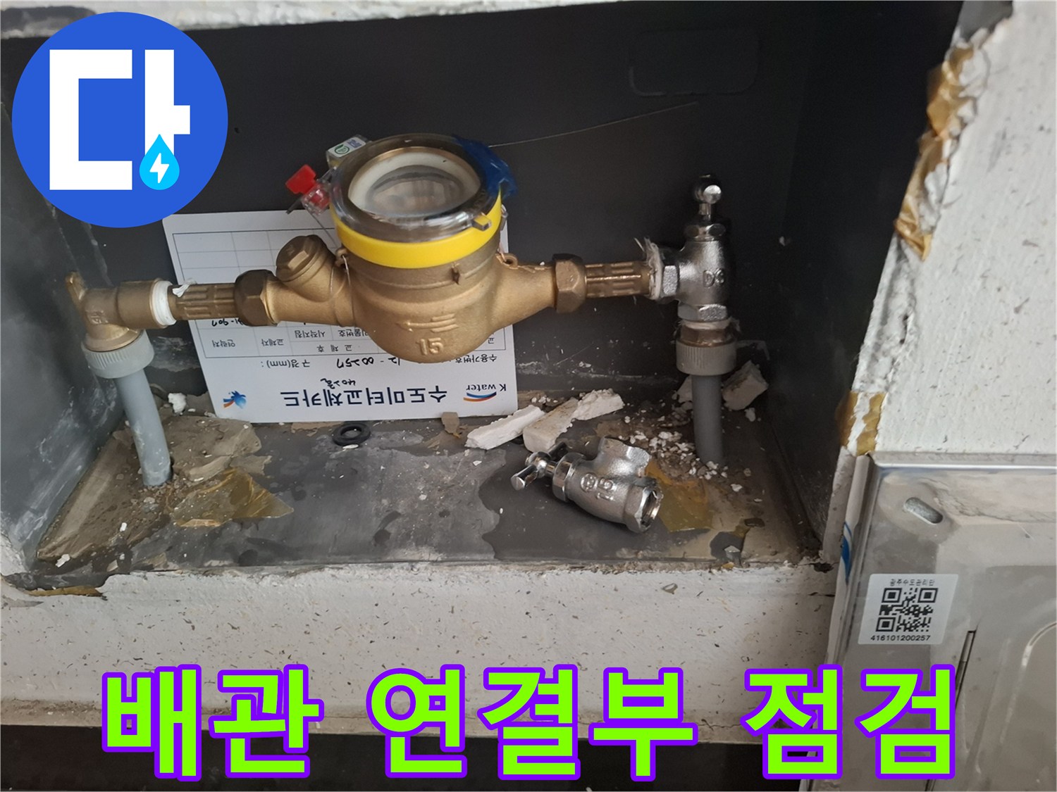 수도-계량기-함-내부의-배관-연결-상태