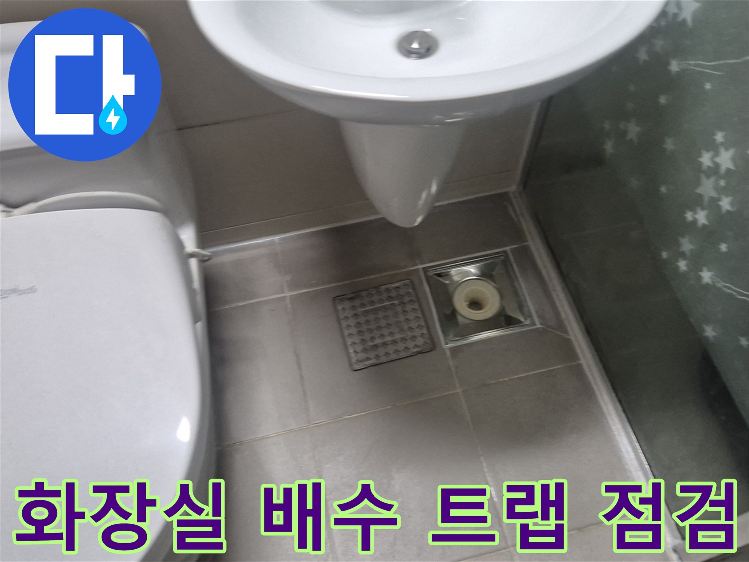 세면대 하단 화장실 바닥 유가 부근