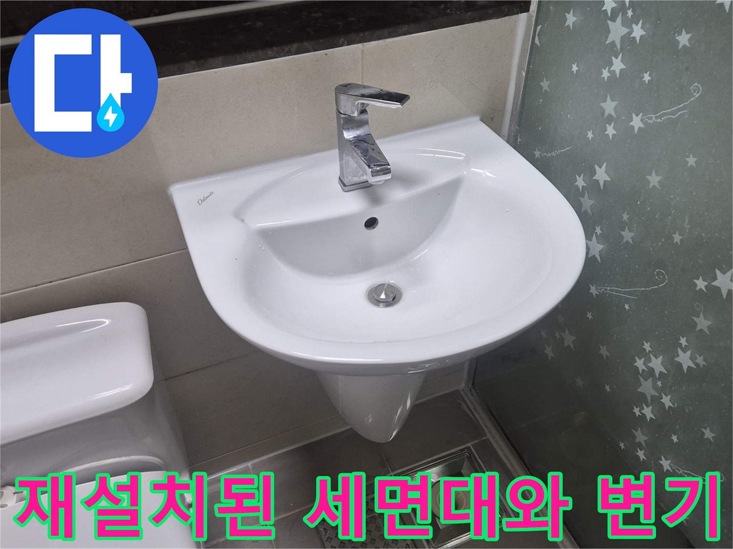 정상적으로 설치가 완료된 욕실 위생 도기 모습입니다.