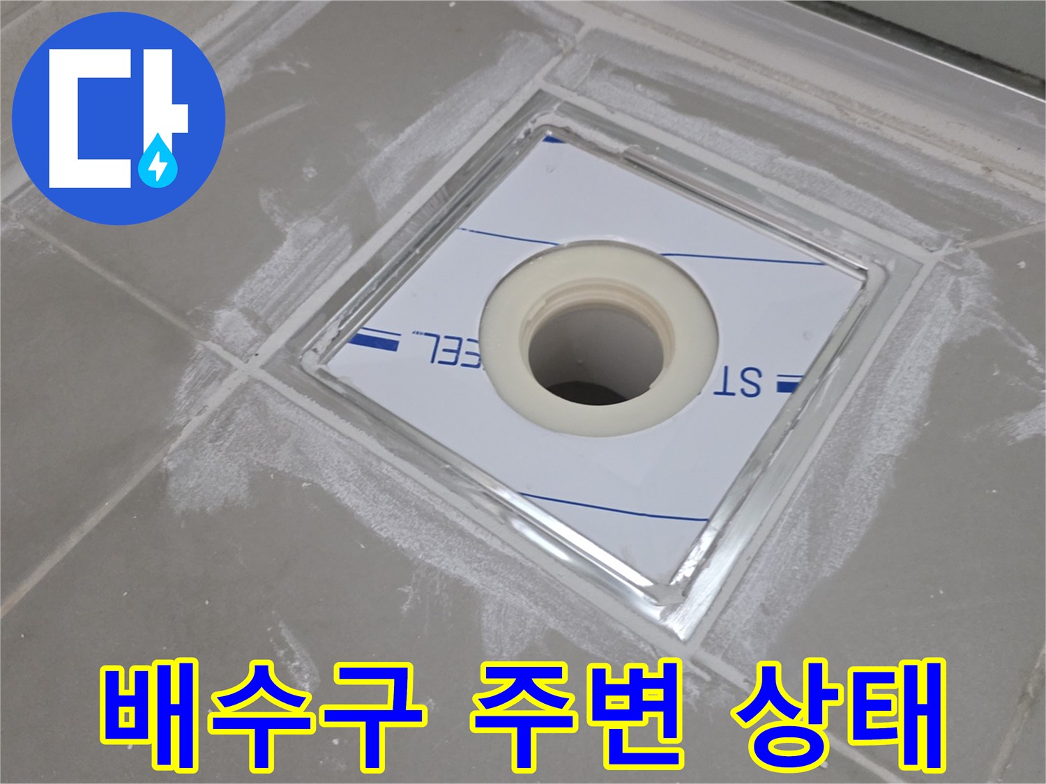 화장실-배수구-주변-타일-균열-상태