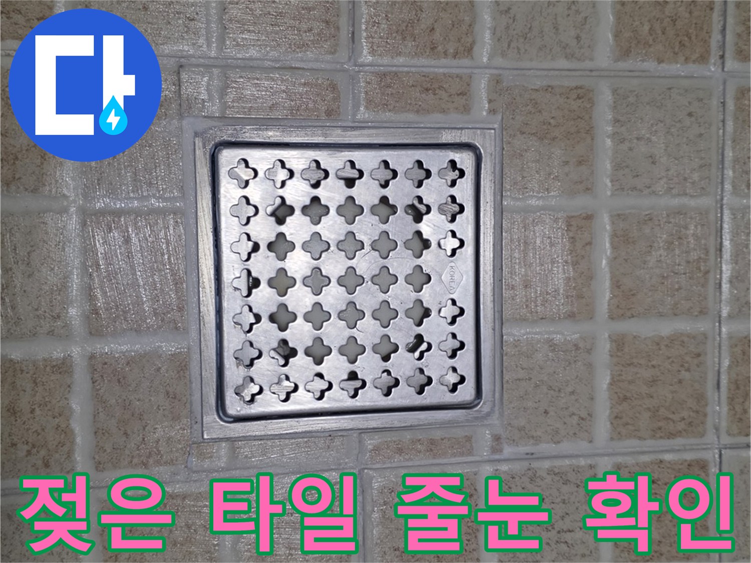화장실-바닥-배수구-덮개-및-타일