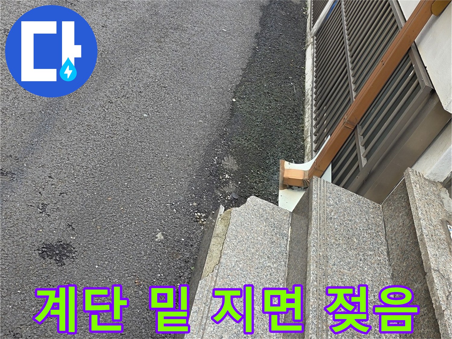 건물-진입로-계단-및-젖은-아스팔트-바닥