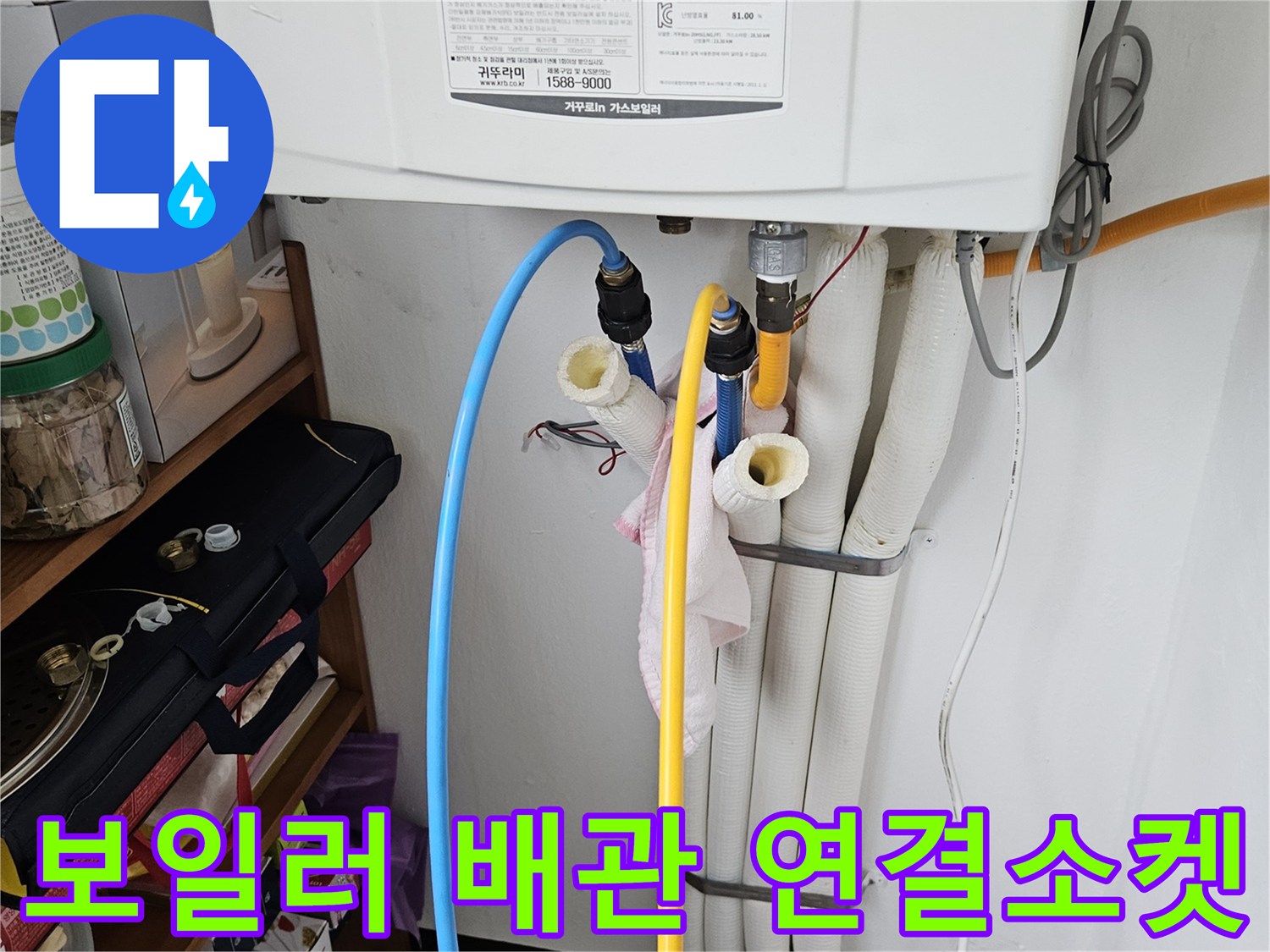 보일러-하단-급수-및-온수-배관-연결-부위