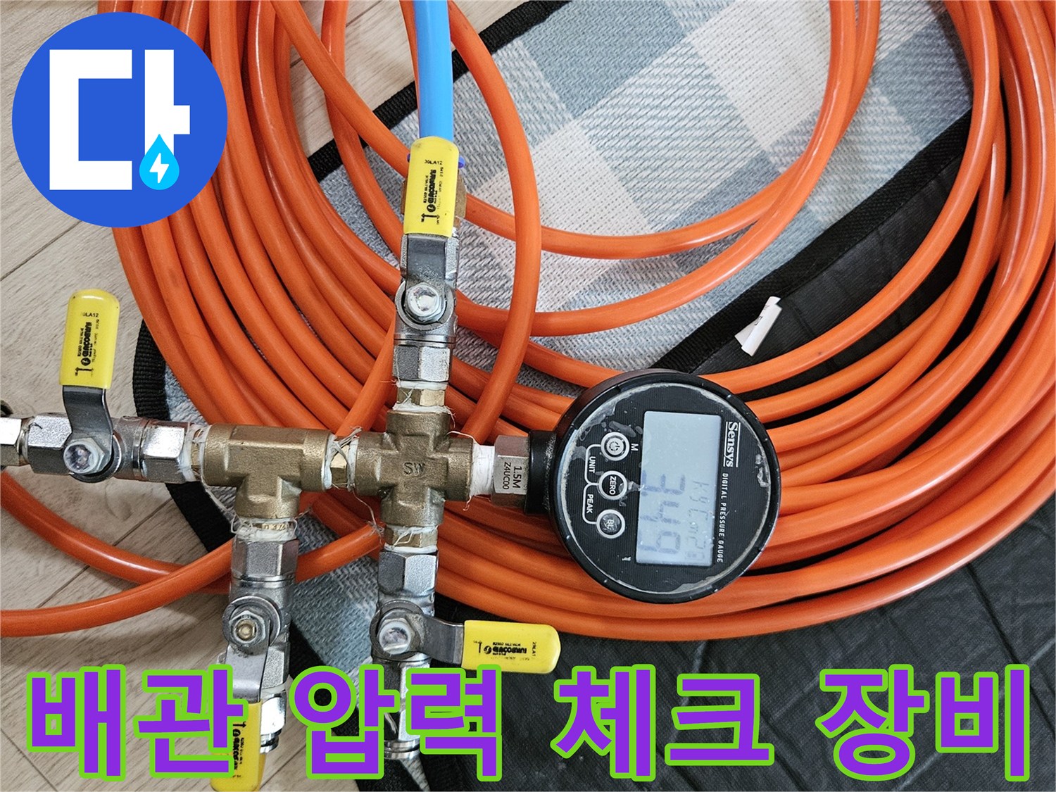 호스와-밸브가-연결된-디지털-압력계-근접-사진