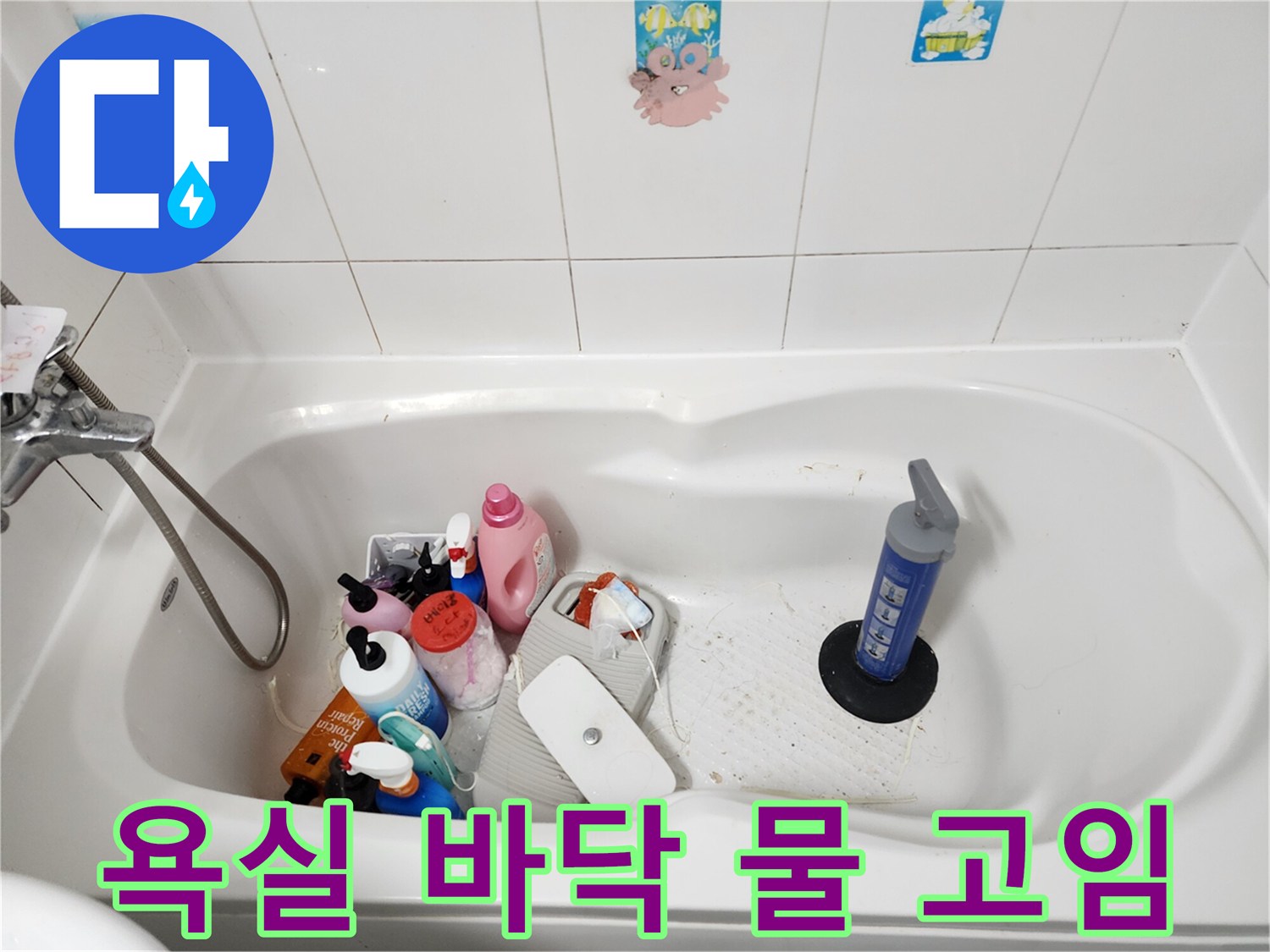 남양주-욕실-타일-사이-물-고임-현상