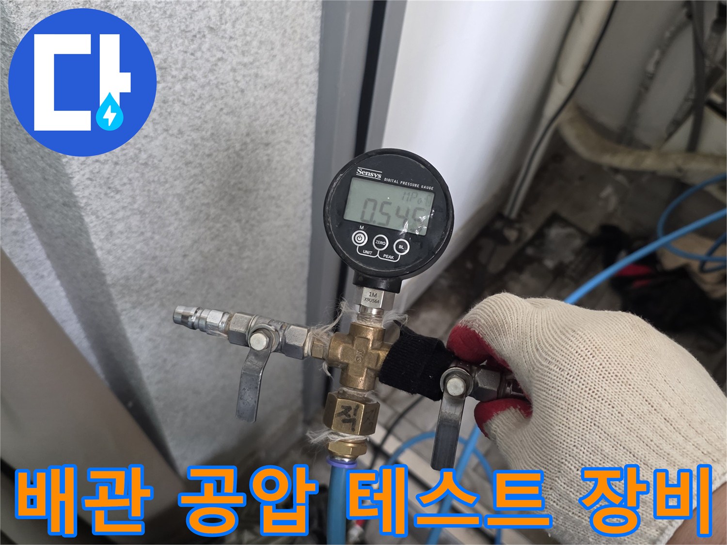 디지털-게이지와-연결된-배관-점검용-장비