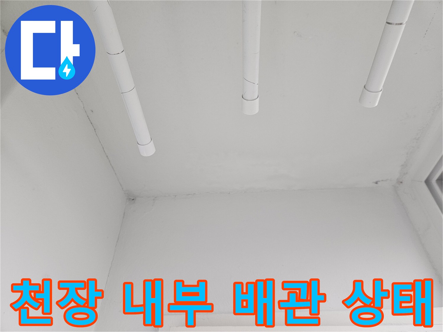 흰색 PVC 관-천장 마감 부위 근접 촬영