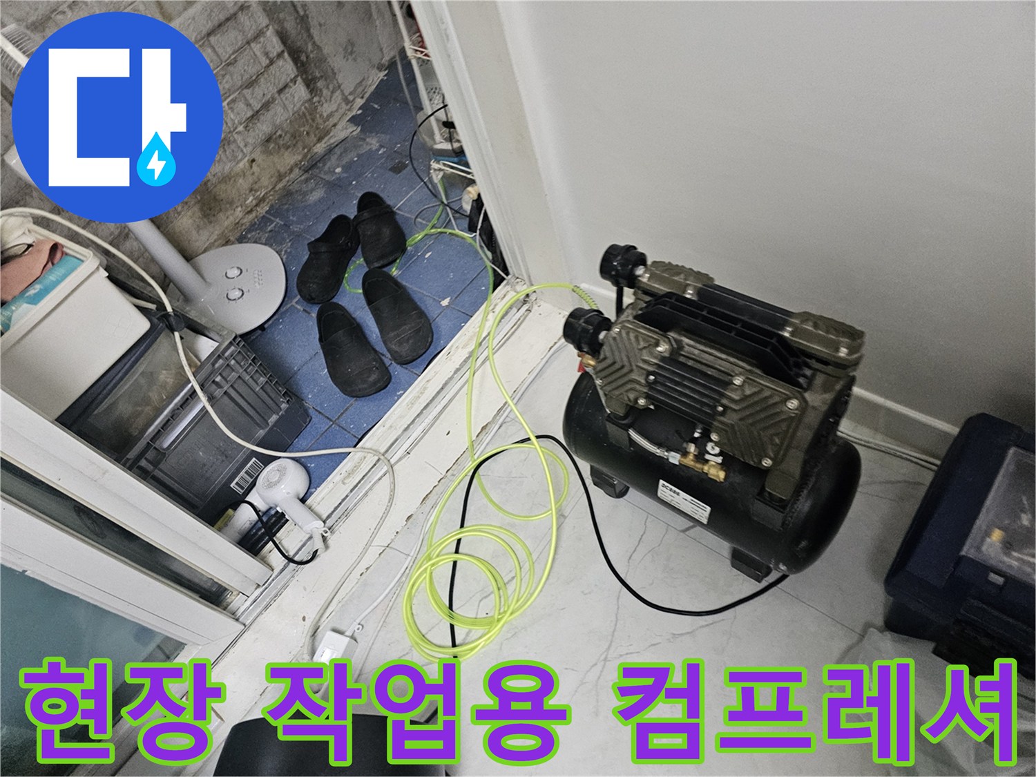 누수-원인-파악을-위한-공압-테스트-준비