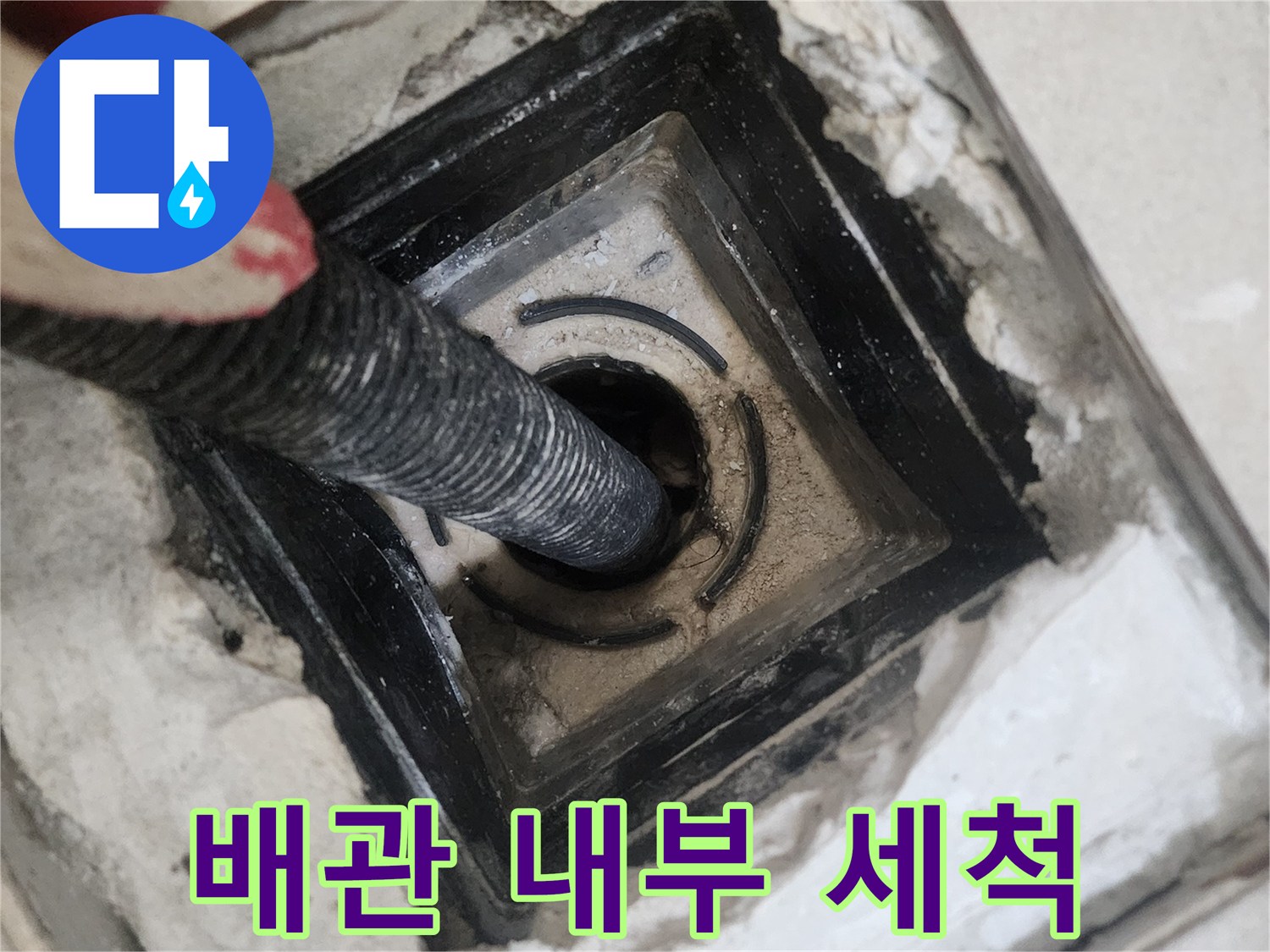 배수구-안쪽-이물질-흡입-작업-기록