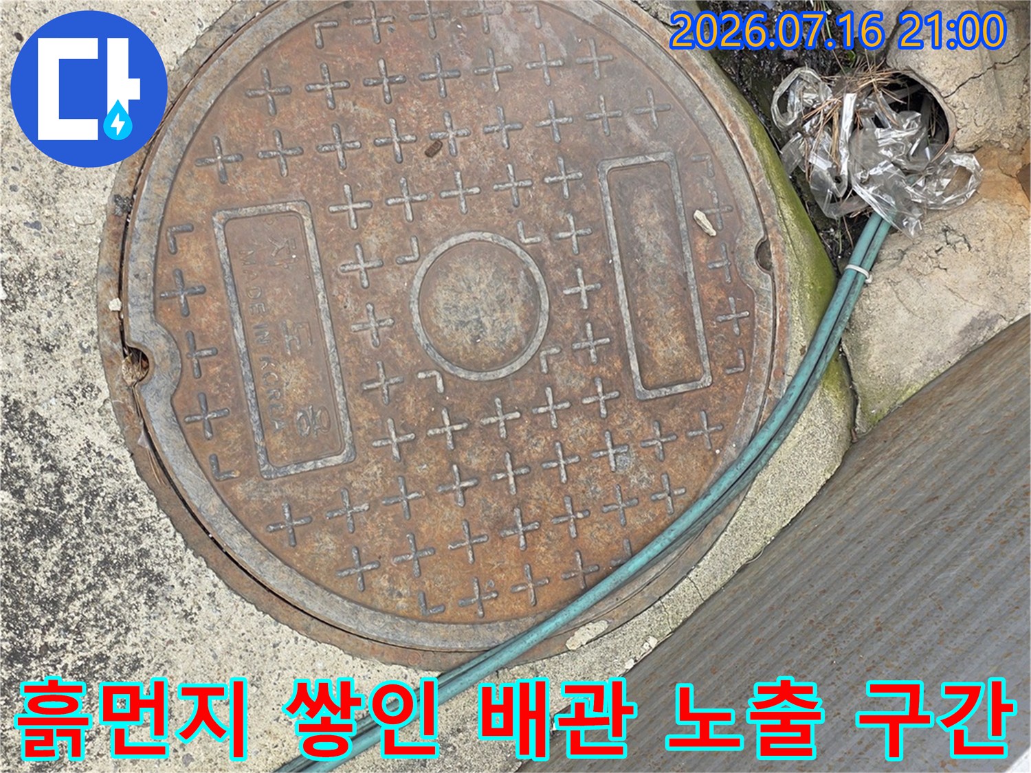 먼지가 낀 맨홀과 연결된 파이프 점검 모습