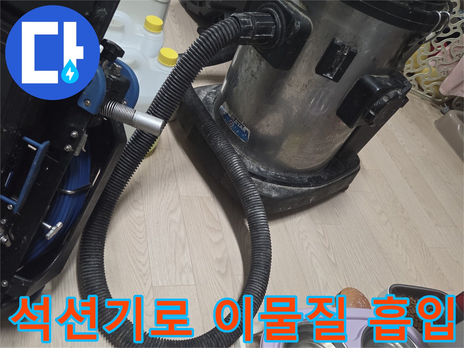배관 속의-찌꺼기를 빨아들이는 석션 작업 현장