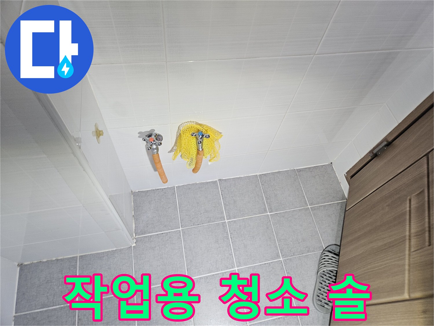 노란색-브러쉬가 놓여있는-타일 바닥