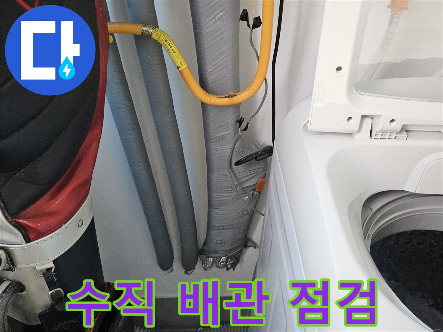 보온재로 감겨있는-여러 개의 하수 배관