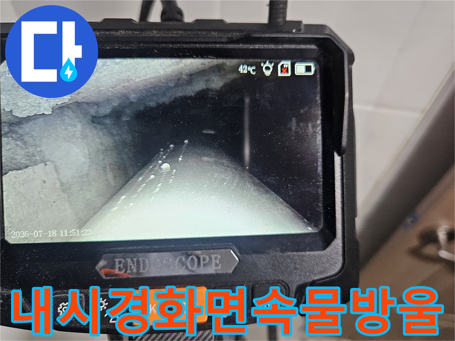 수직-배관-주변의-습기-및-물방울