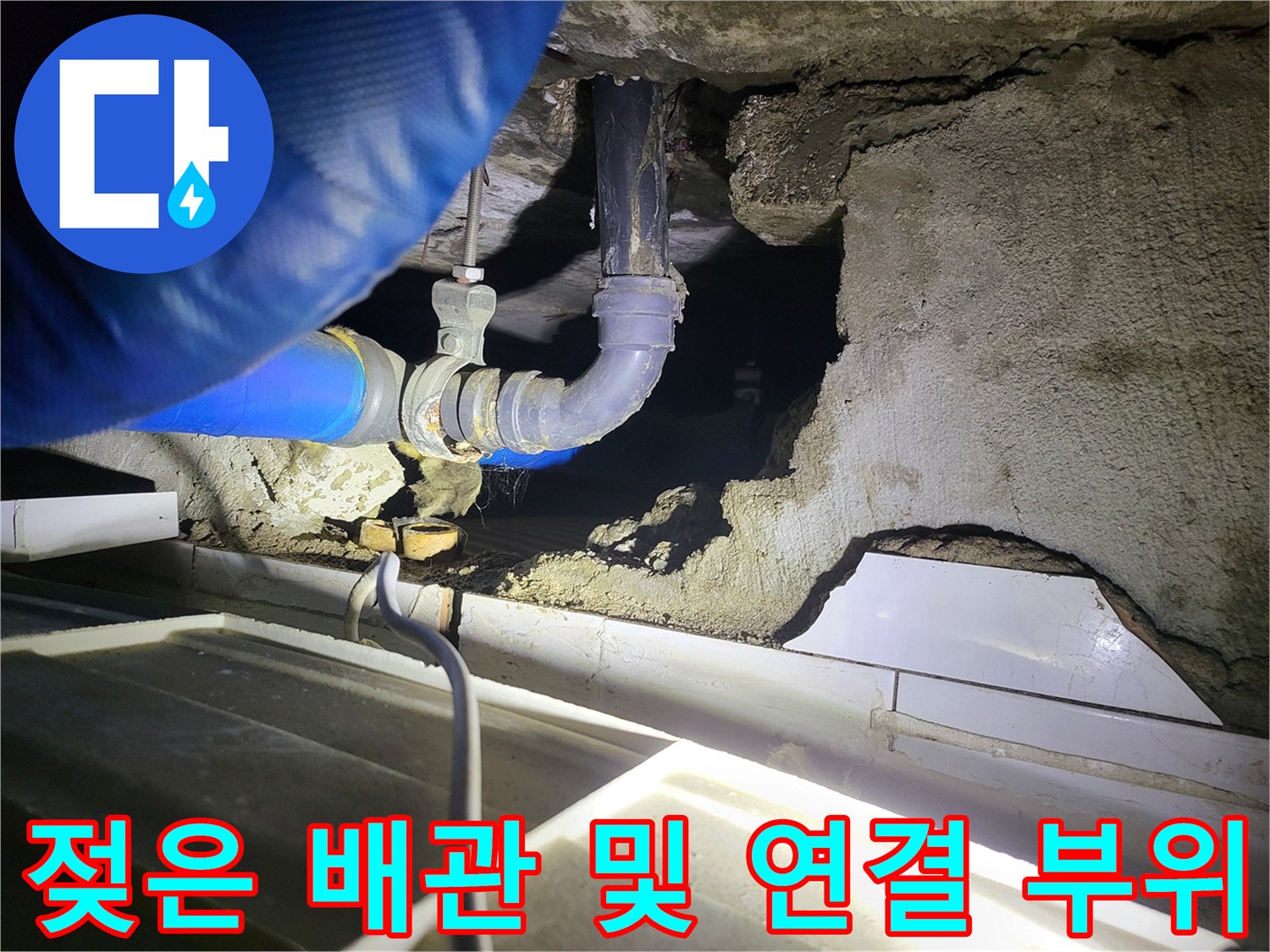화장실-천장-내부의-젖어있는-배관-연결부