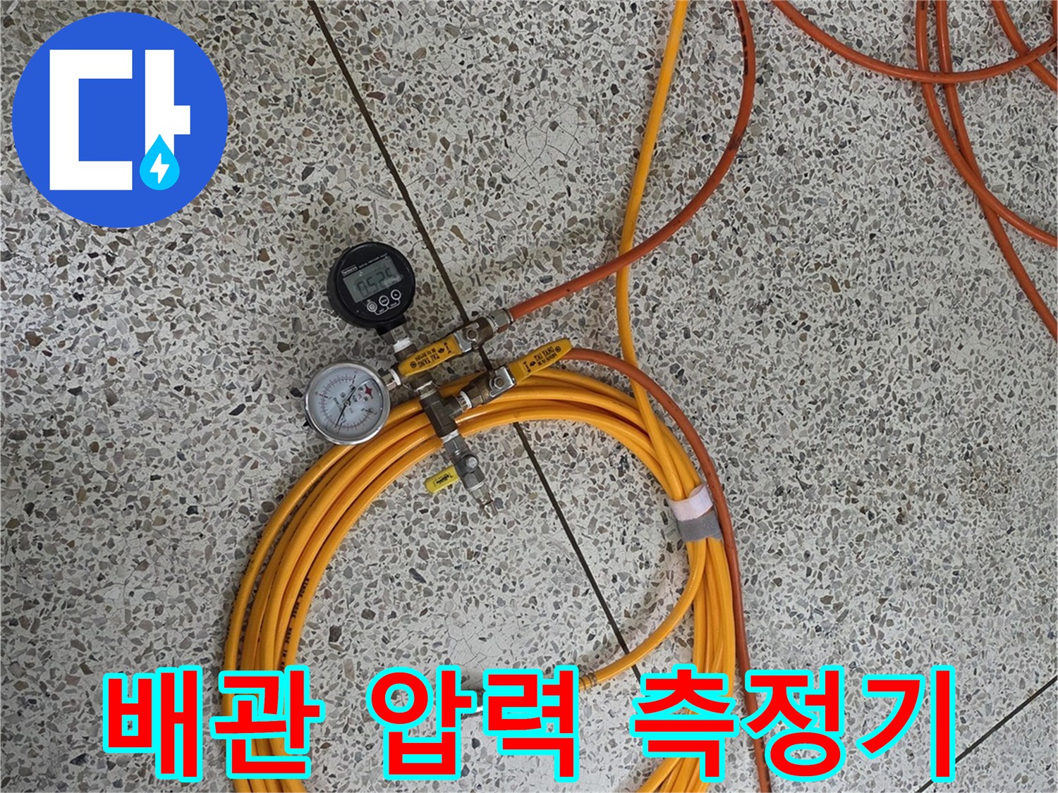 누수-진단을-위한-공압-측정-장비-세팅