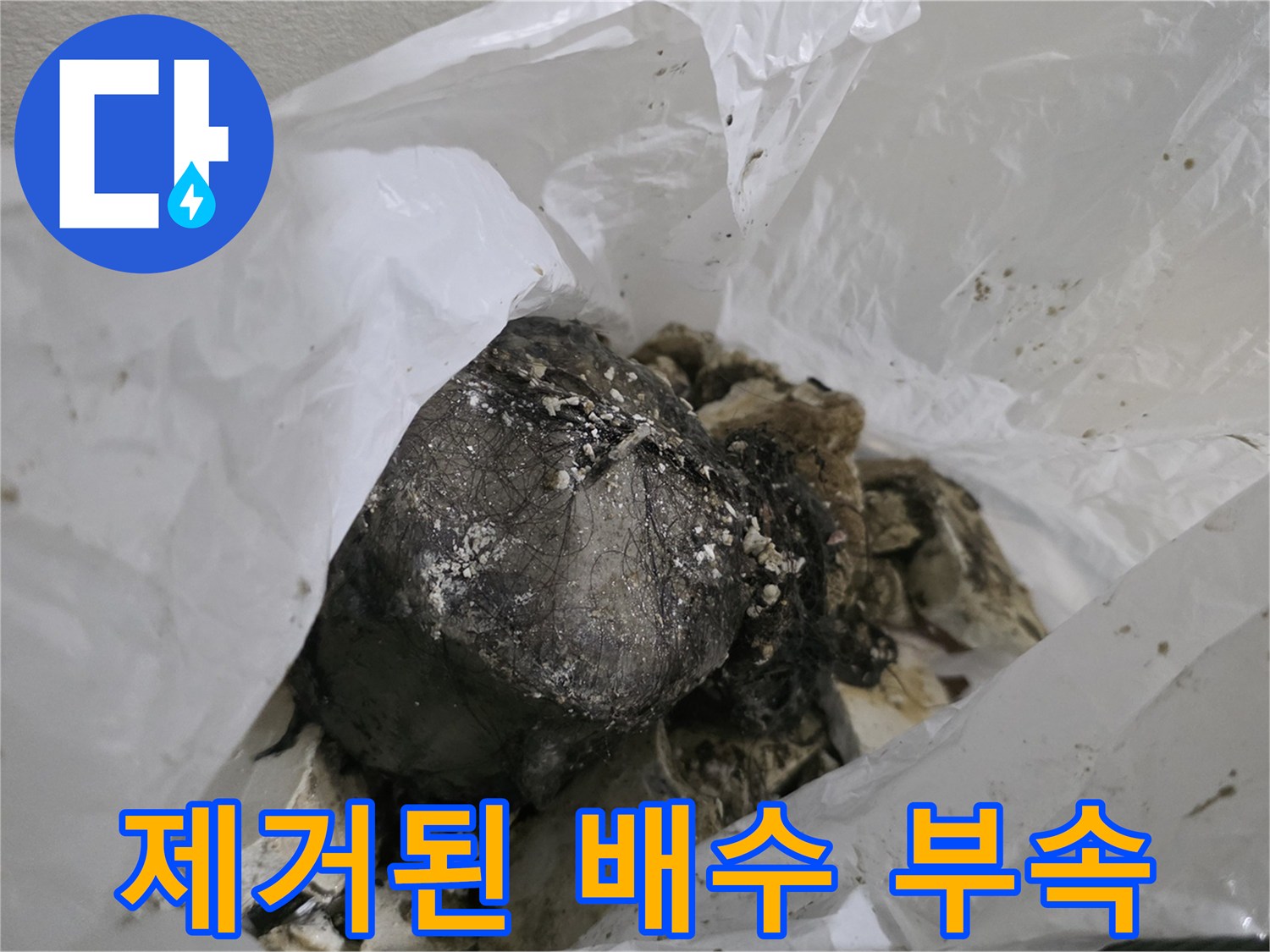 비닐에 담겨있는-파손된-배수 파이프
