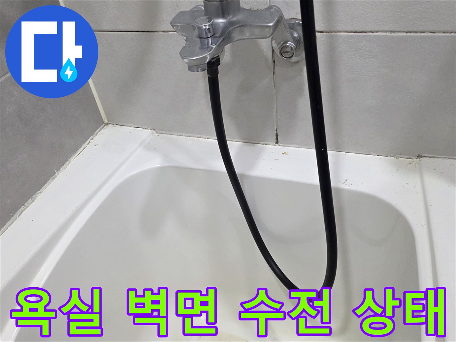 샤워기-수전과-연결된-호스-확인