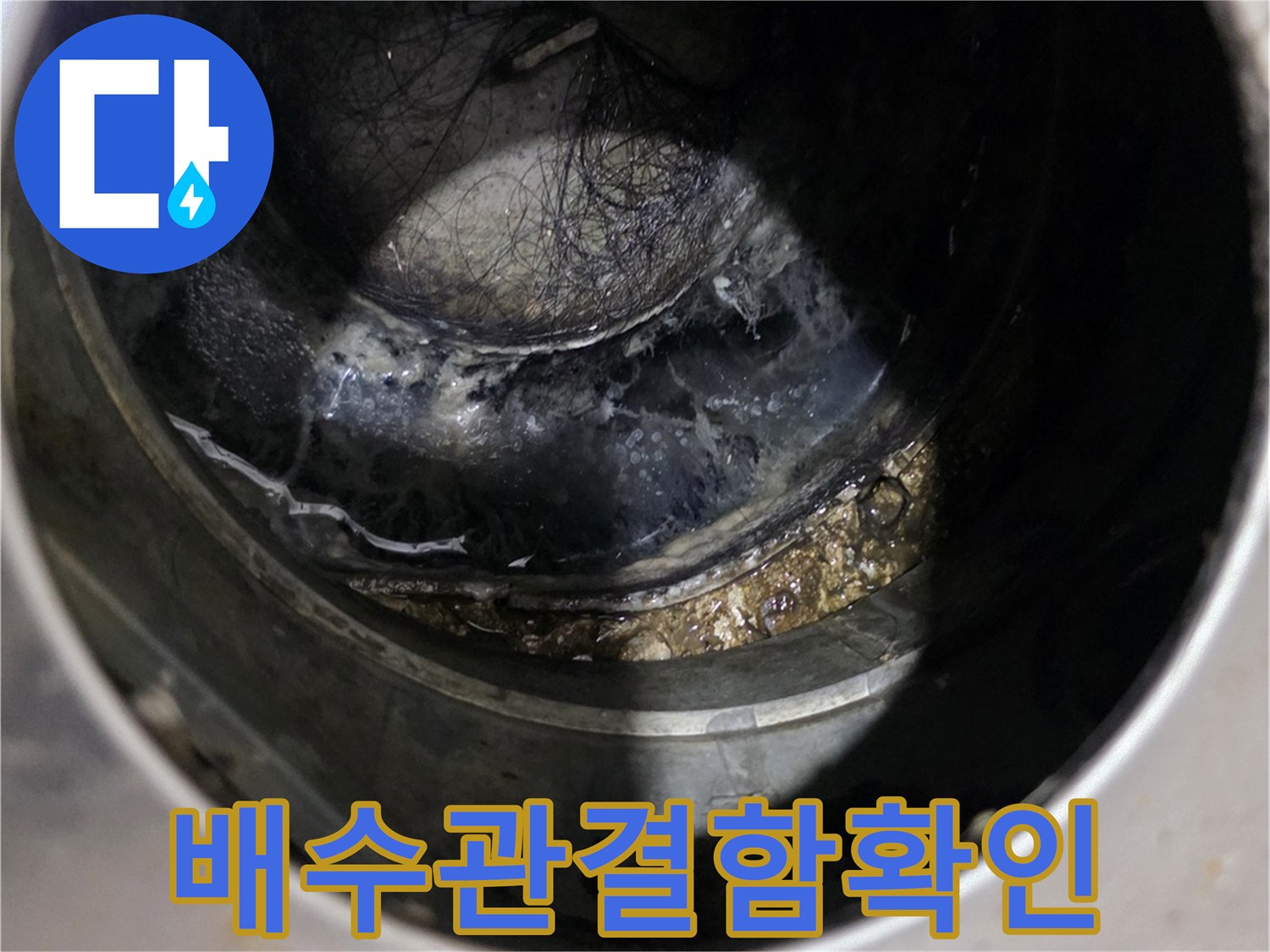 싱크대-배수관-내부-물샘-흔적