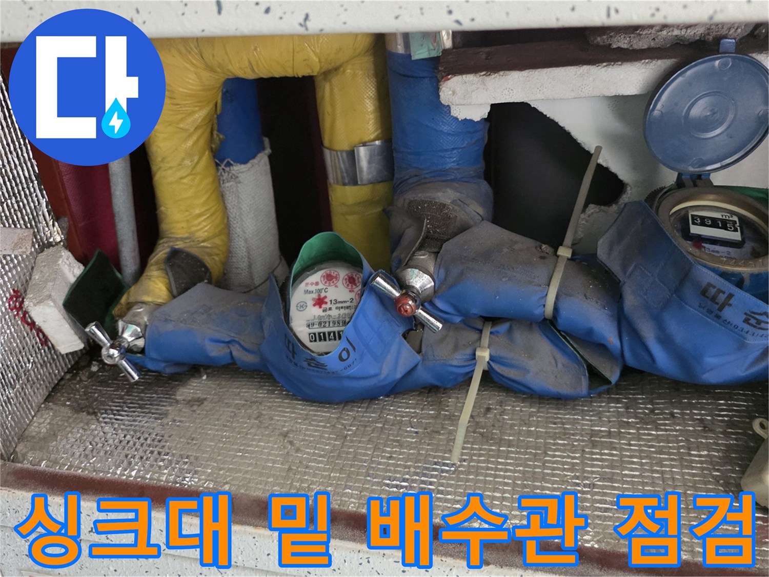 싱크대-하단-부위의-배수관-및-연결재-근접촬영