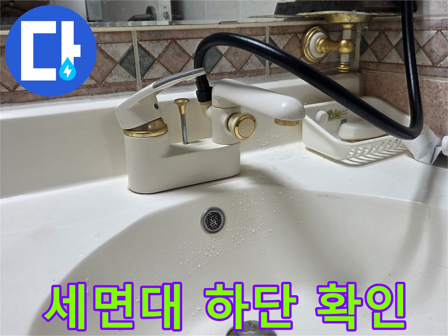 욕실-세면대-배수구-주변-누수-징후-촬영