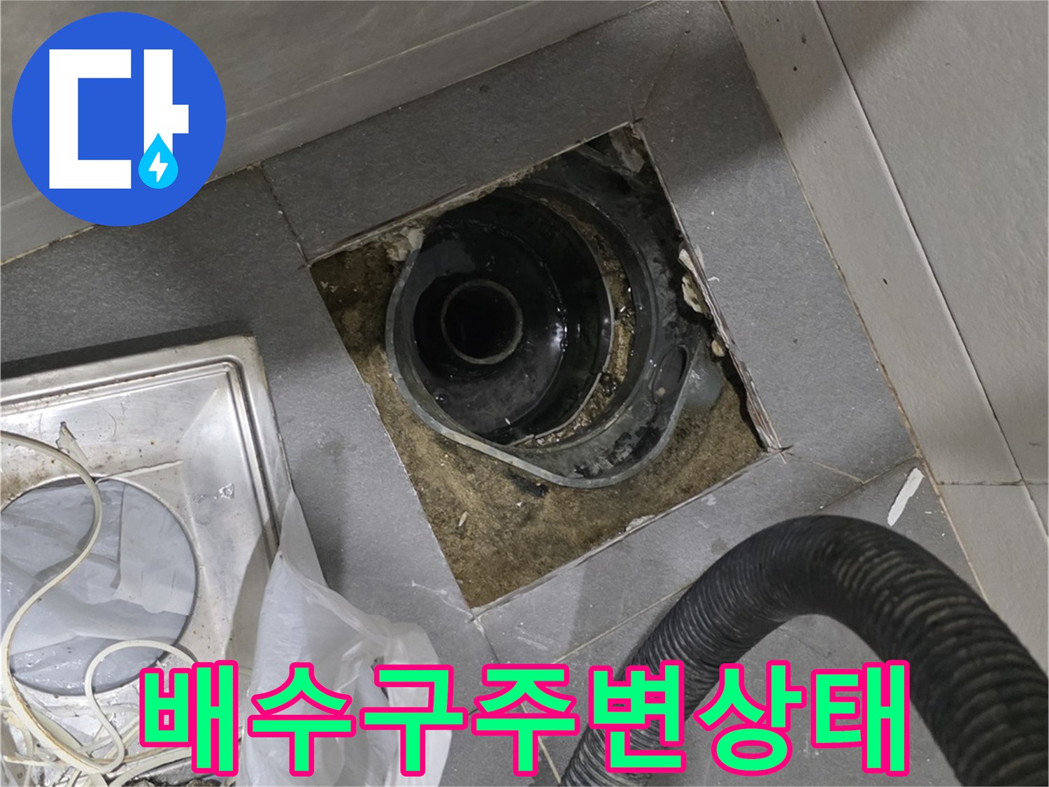 탈거된-유가-및-노출된-하수관-내부