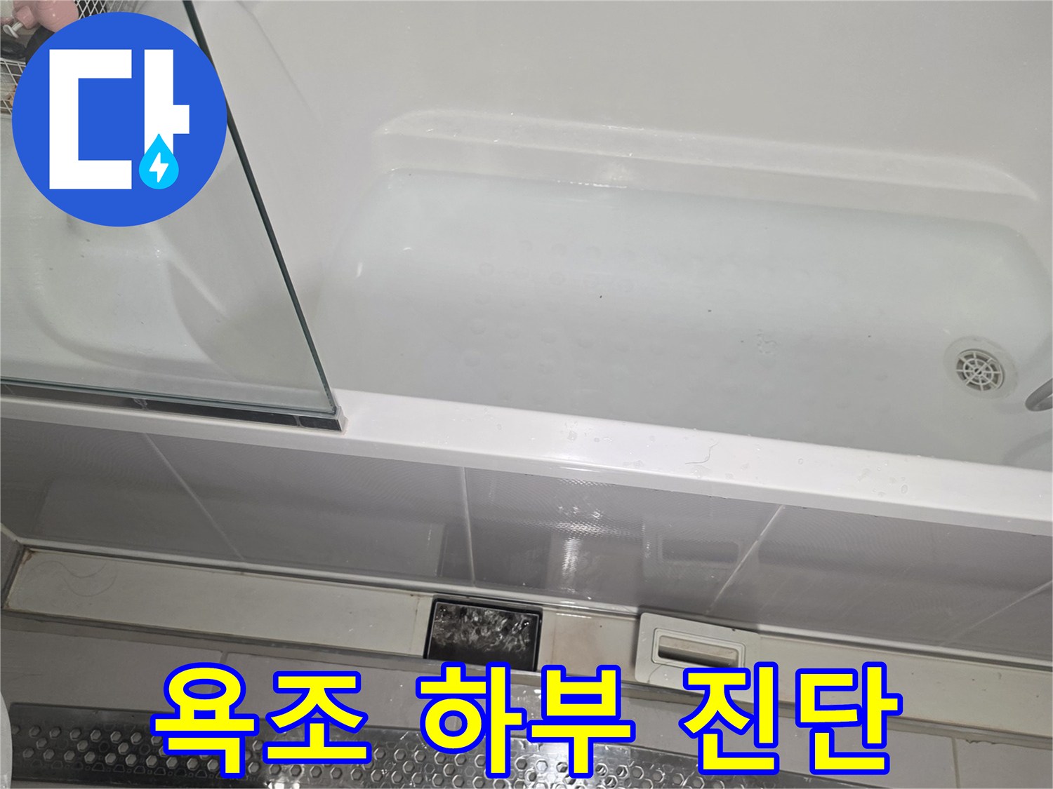 화장실 욕조와 벽면 타일 사이의 마감 상태 사진