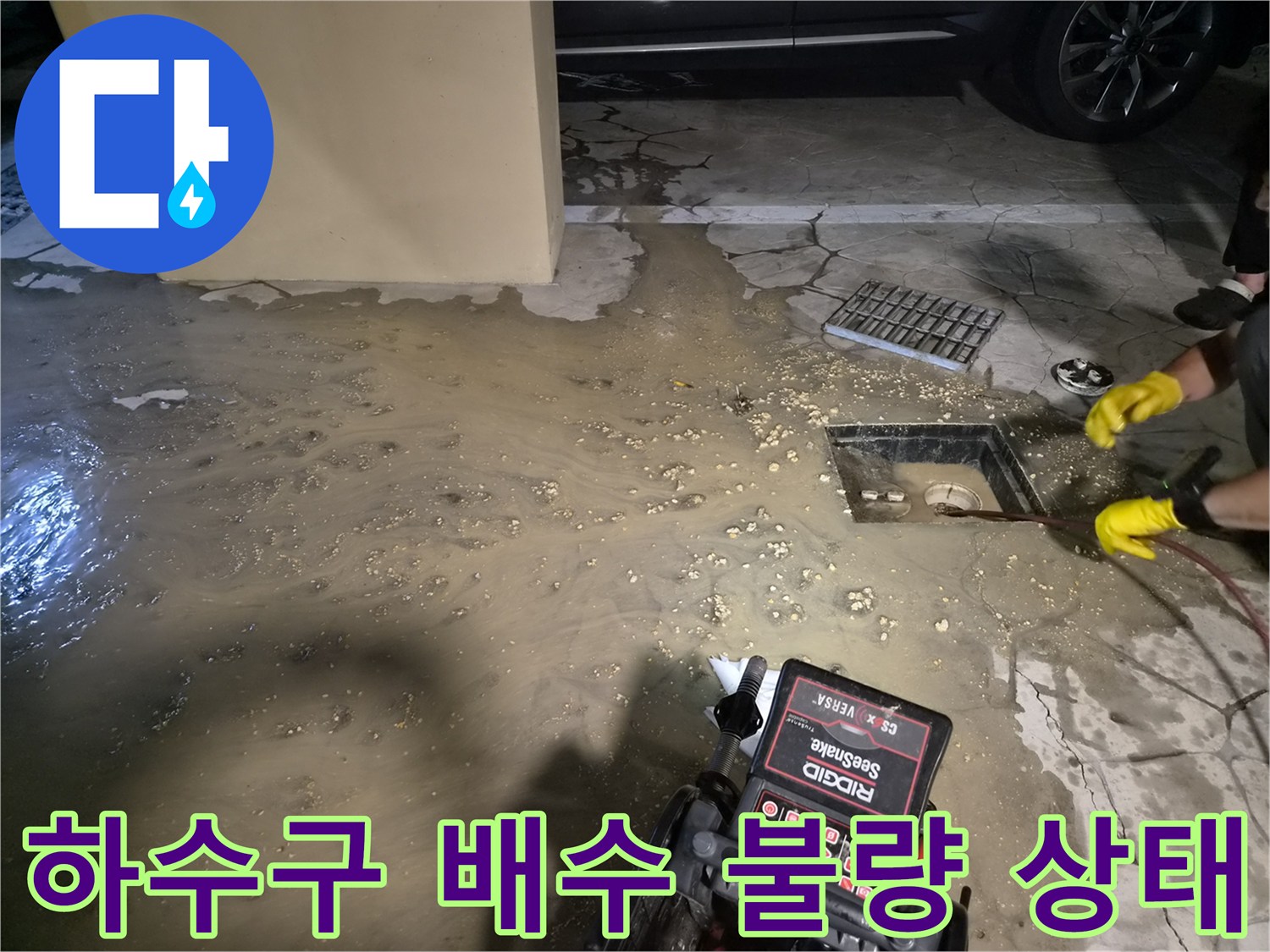 맨홀 덮개 주변에 역류한 물이 고여 있는 현장 사진